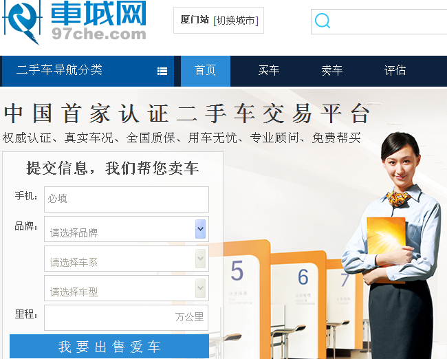 车城网是一个怎么样的平台